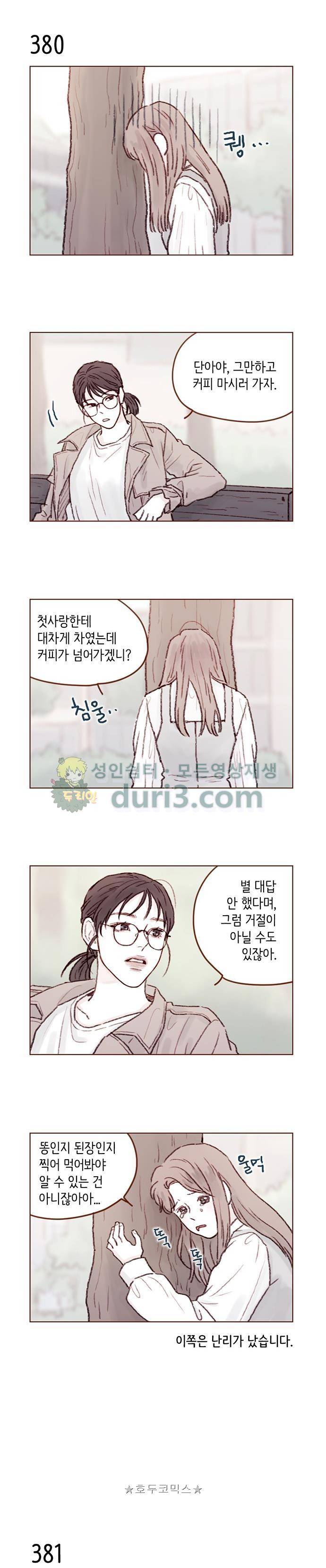 홍시는 날 좋아해! 57화 - 좋은 일 있나 봐요. 14