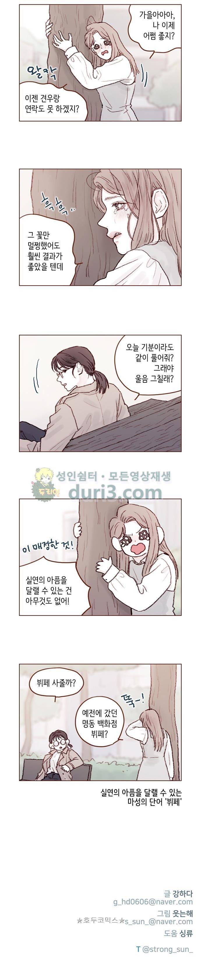홍시는 날 좋아해! 57화 - 좋은 일 있나 봐요. 15