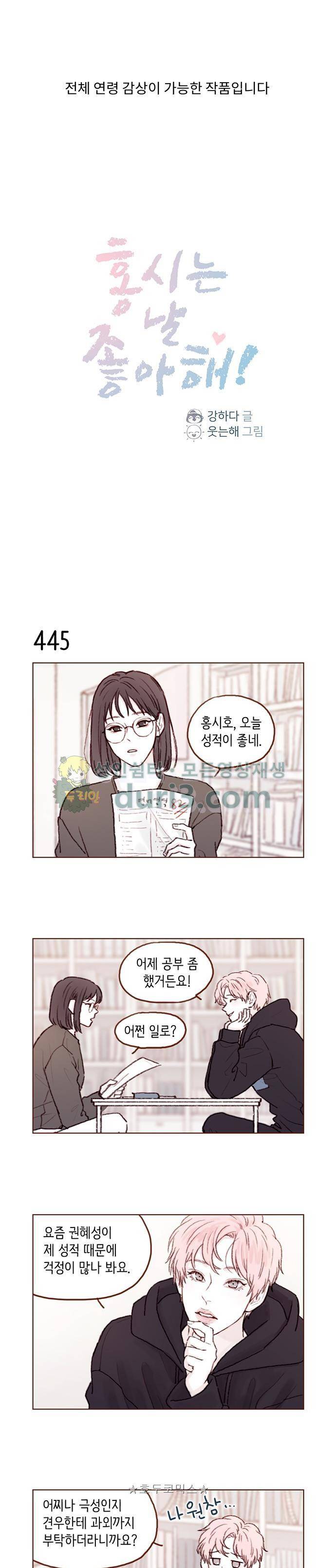홍시는 날 좋아해! 67화 - 얼굴을 공개해주세요! 1