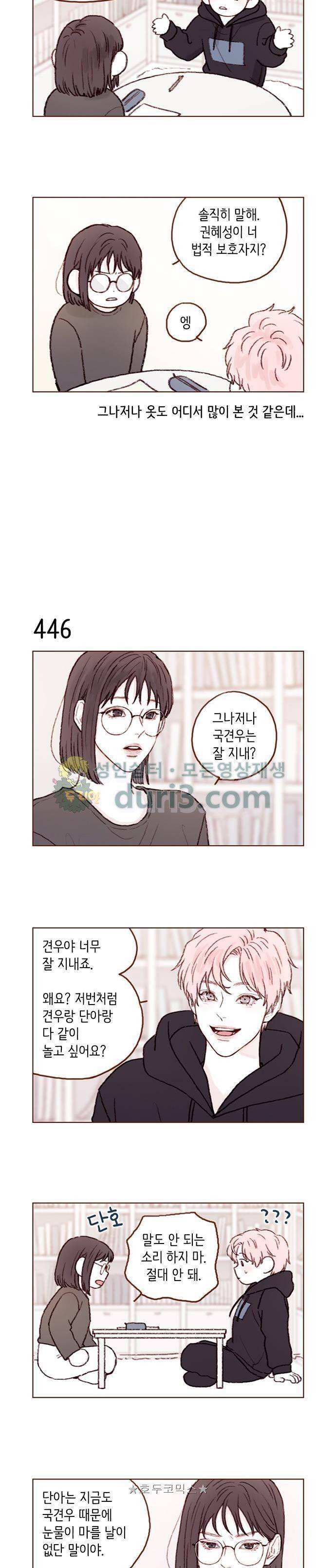 홍시는 날 좋아해! 67화 - 얼굴을 공개해주세요! 2