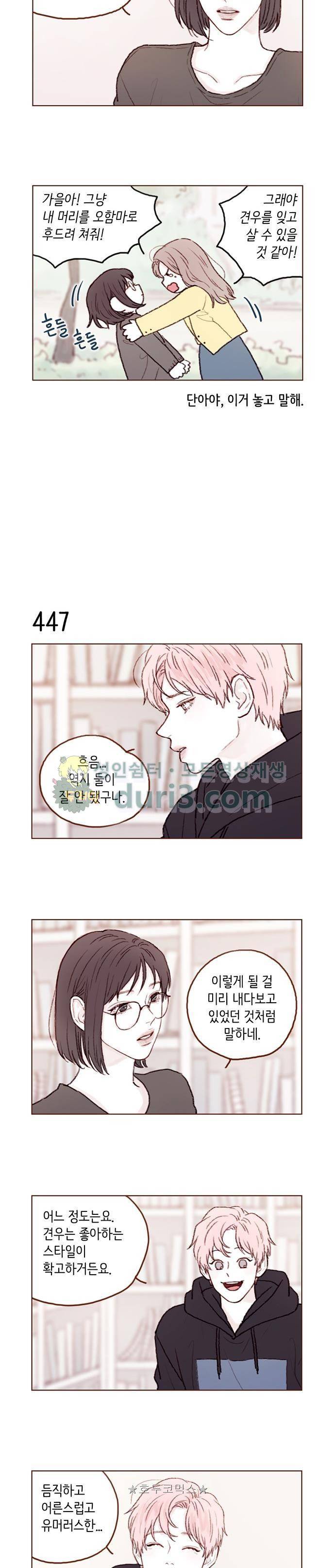 홍시는 날 좋아해! 67화 - 얼굴을 공개해주세요! 3