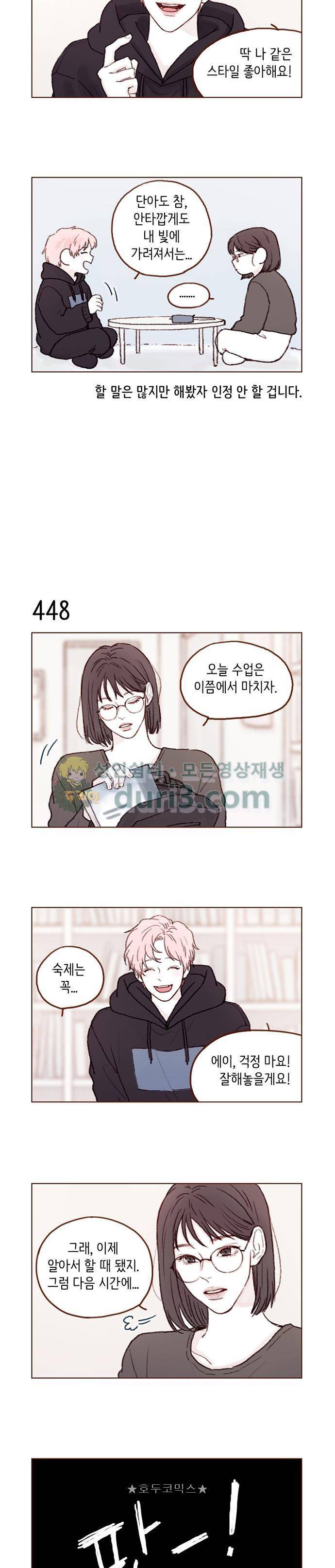 홍시는 날 좋아해! 67화 - 얼굴을 공개해주세요! 4