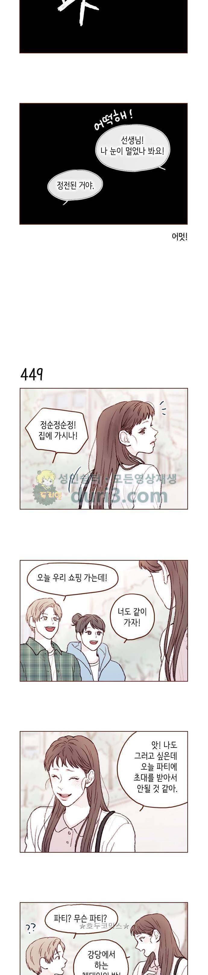 홍시는 날 좋아해! 67화 - 얼굴을 공개해주세요! 5