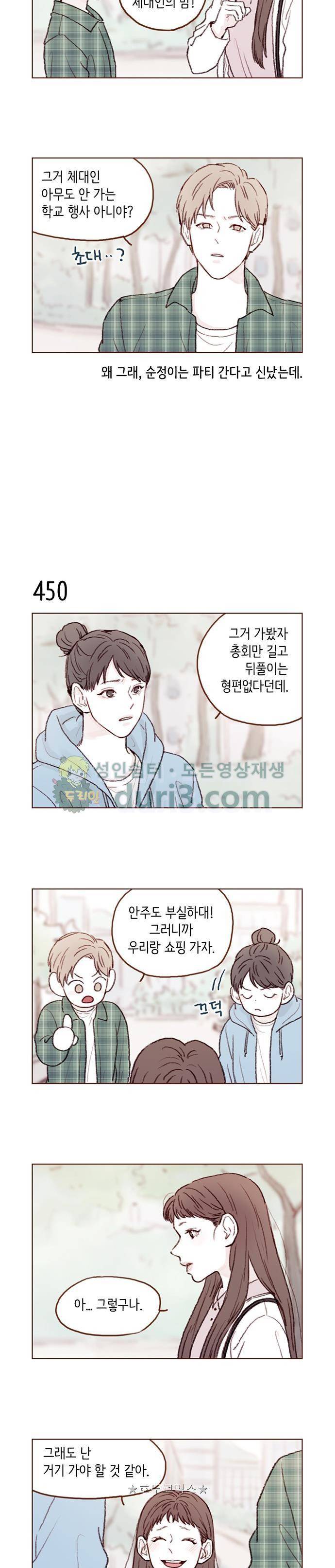 홍시는 날 좋아해! 67화 - 얼굴을 공개해주세요! 6