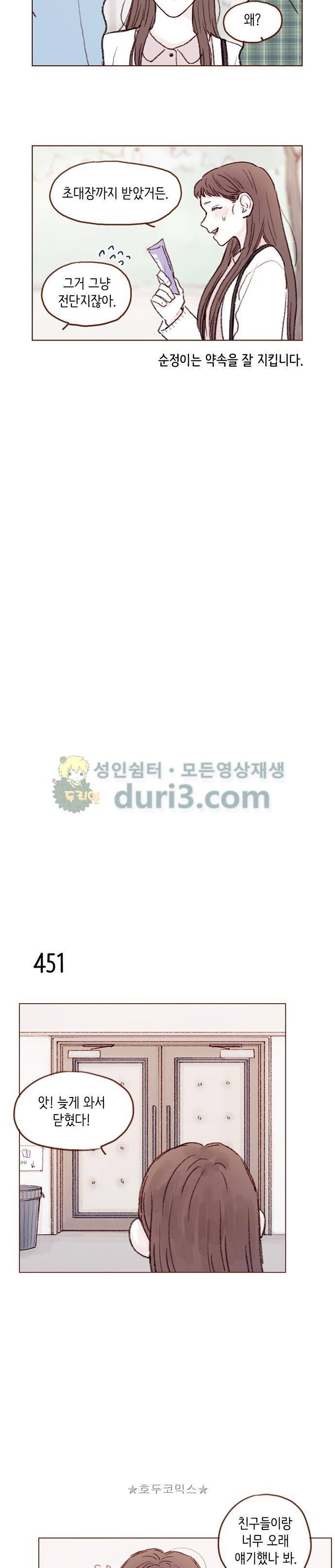 홍시는 날 좋아해! 67화 - 얼굴을 공개해주세요! 7