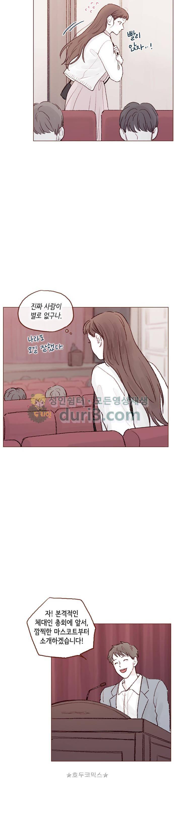 홍시는 날 좋아해! 67화 - 얼굴을 공개해주세요! 10