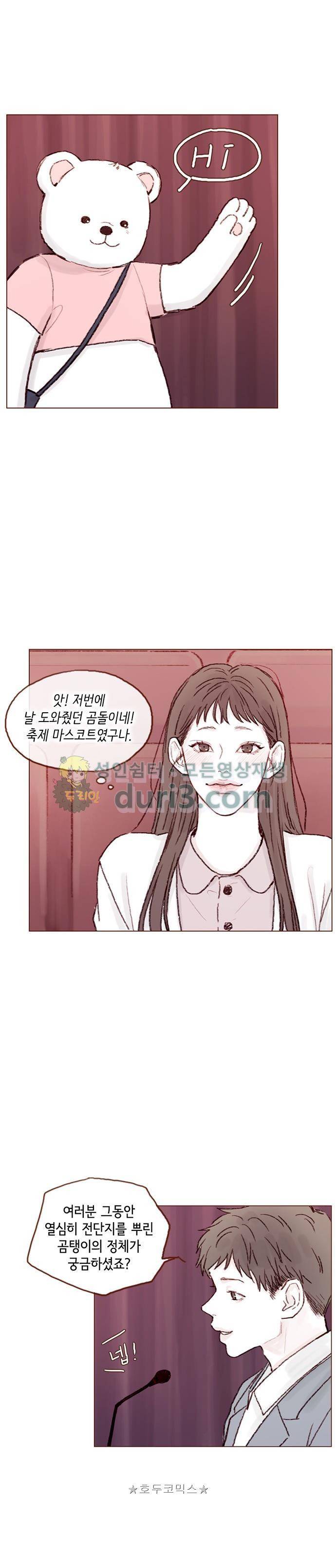홍시는 날 좋아해! 67화 - 얼굴을 공개해주세요! 11