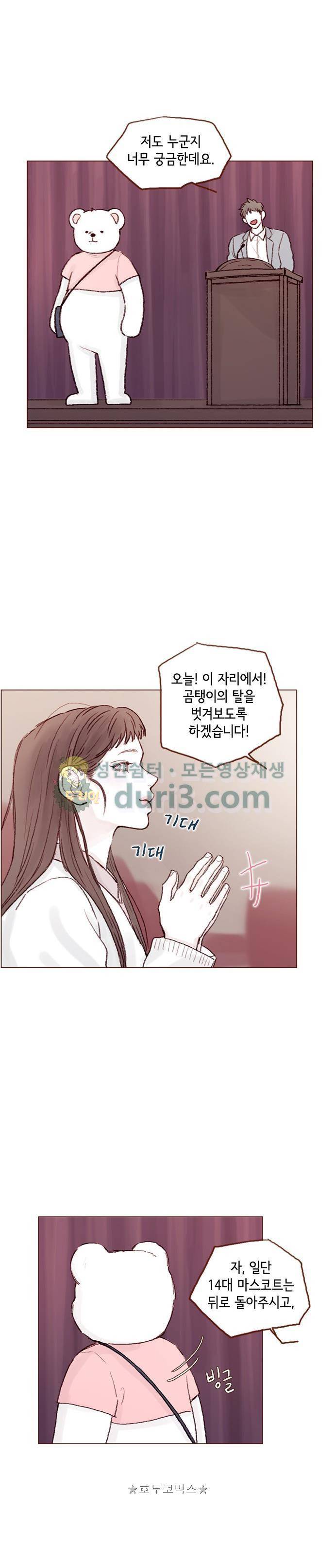 홍시는 날 좋아해! 67화 - 얼굴을 공개해주세요! 12