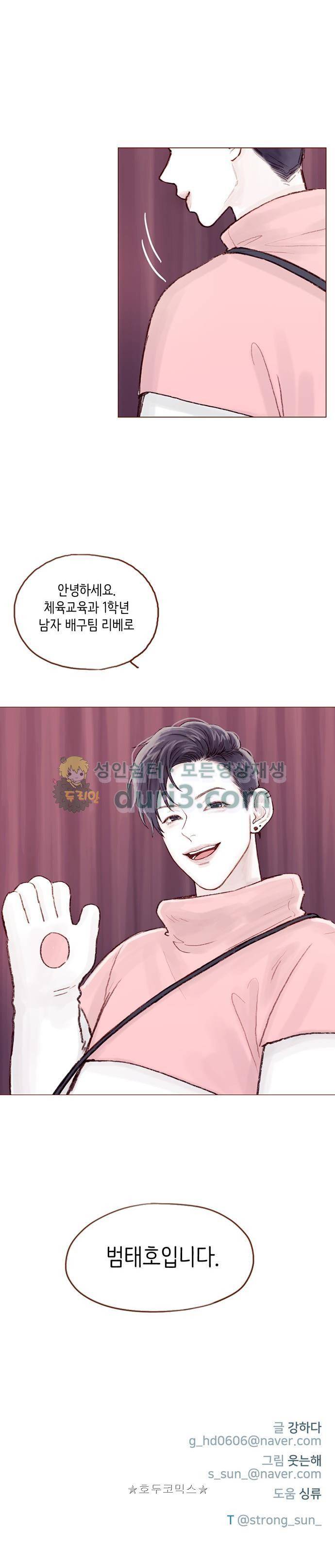 홍시는 날 좋아해! 67화 - 얼굴을 공개해주세요! 14