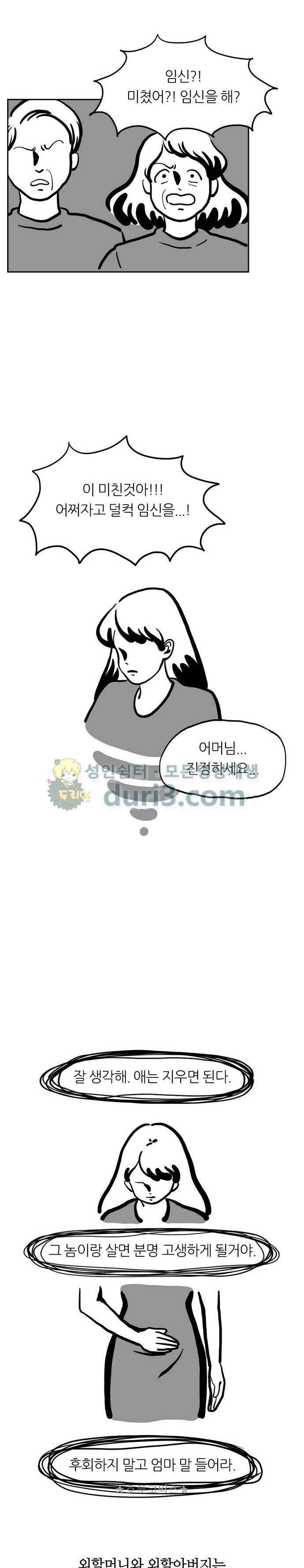 땅 보고 걷는 아이 1화 3