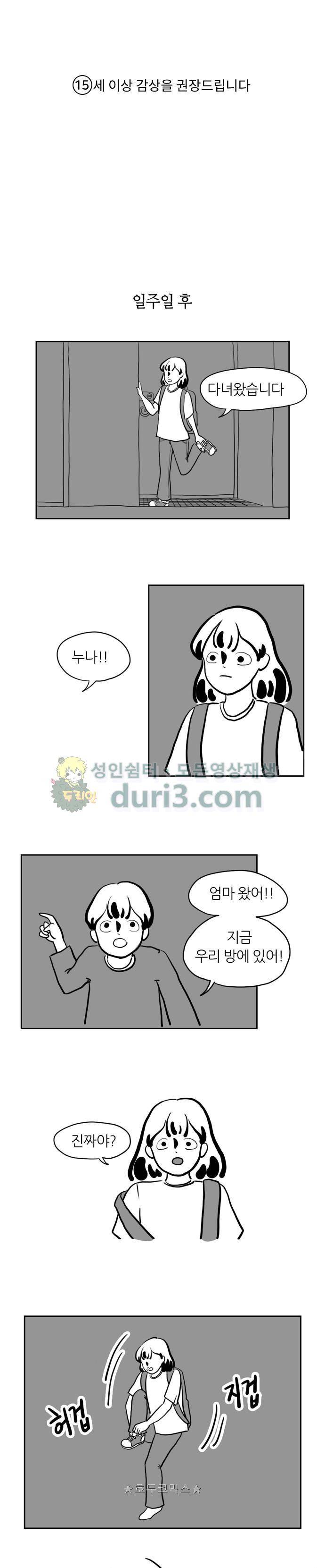 땅 보고 걷는 아이 11화 1