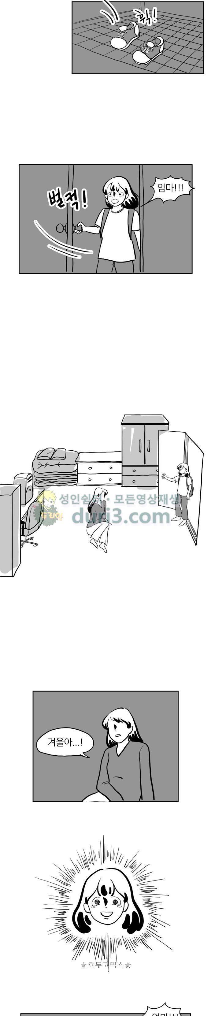 땅 보고 걷는 아이 11화 2