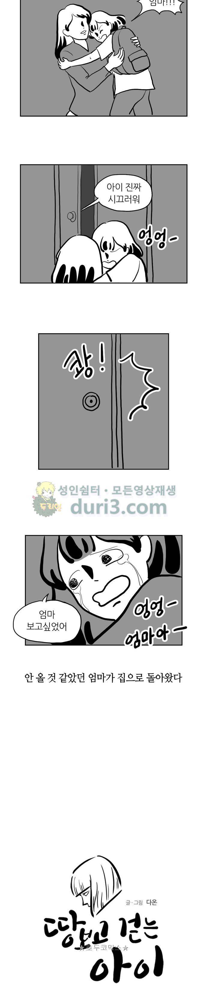 땅 보고 걷는 아이 11화 3