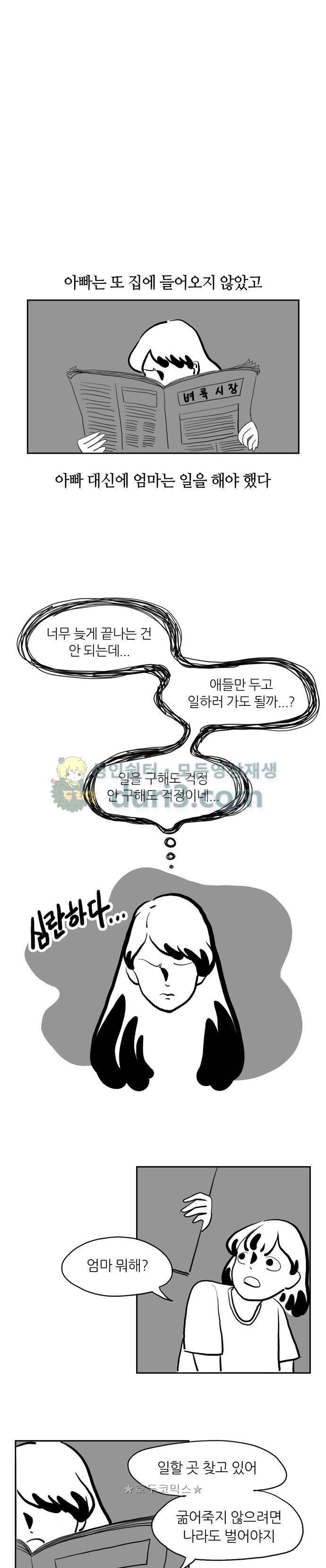 땅 보고 걷는 아이 11화 4