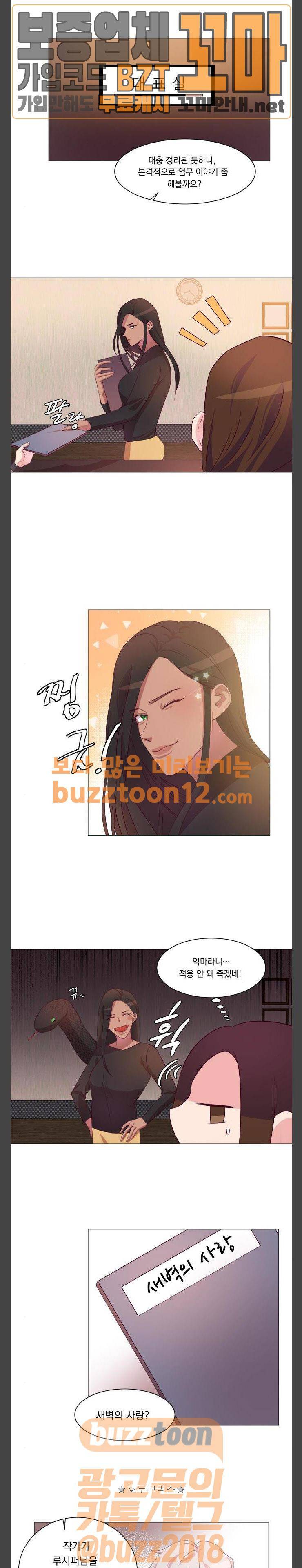 루시퍼의 경호원 6화 1