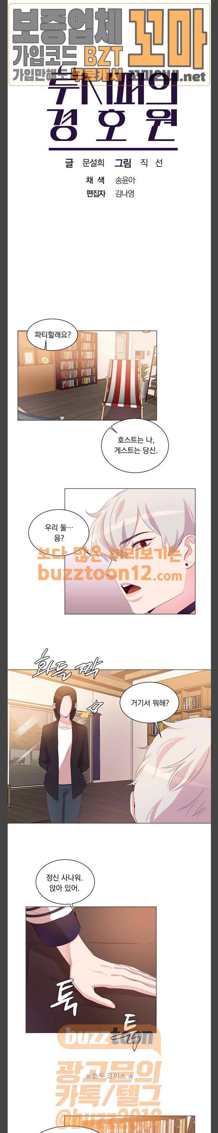 루시퍼의 경호원 6화 3