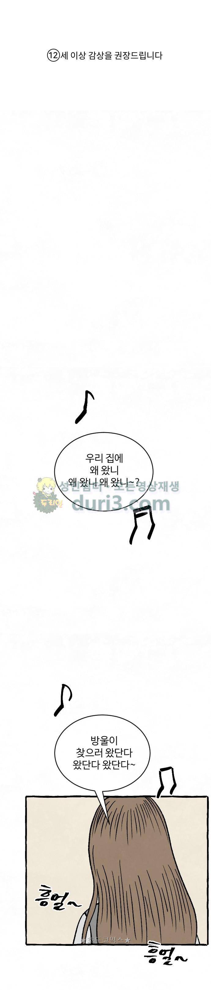 교환일기 7화 - 열쇠 1