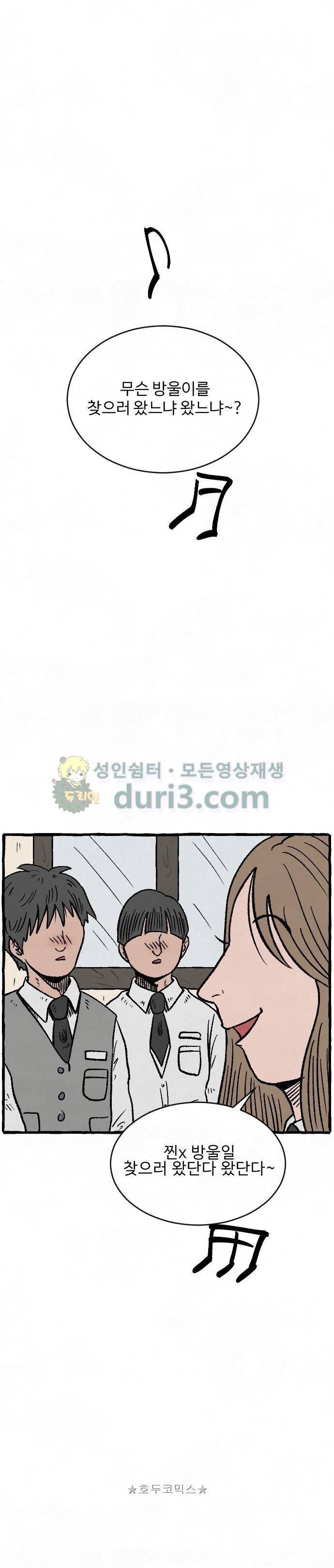 교환일기 7화 - 열쇠 2