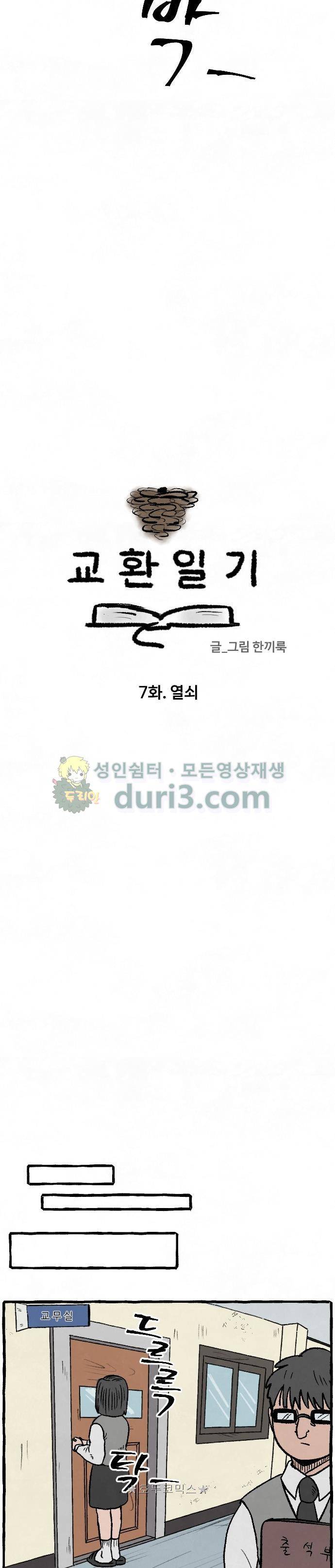 교환일기 7화 - 열쇠 4