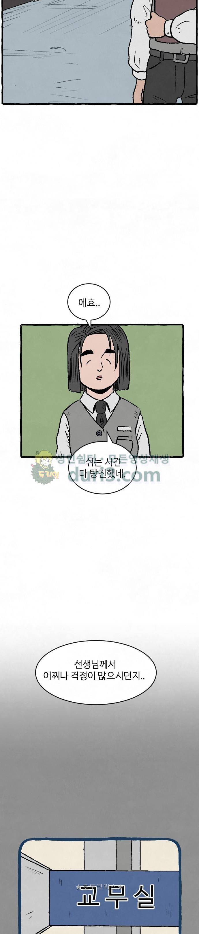 교환일기 7화 - 열쇠 5