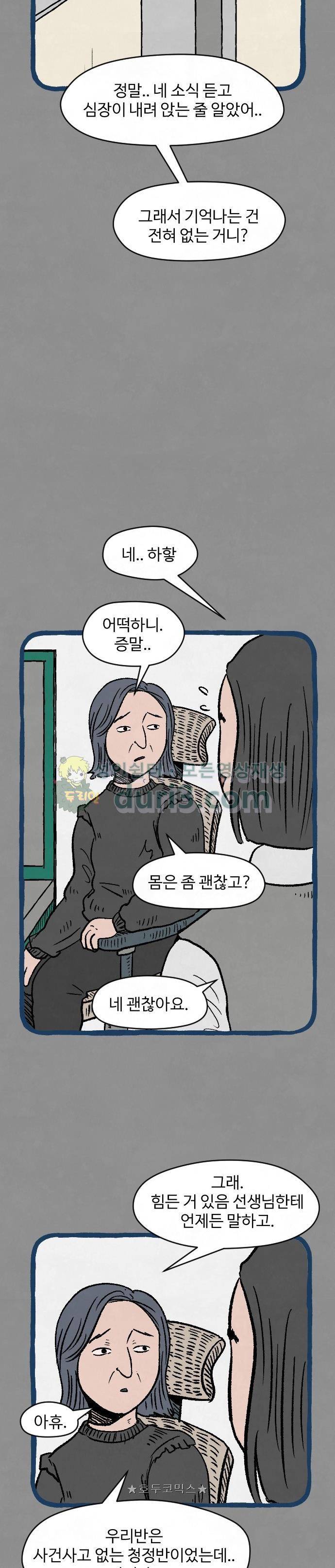 교환일기 7화 - 열쇠 6