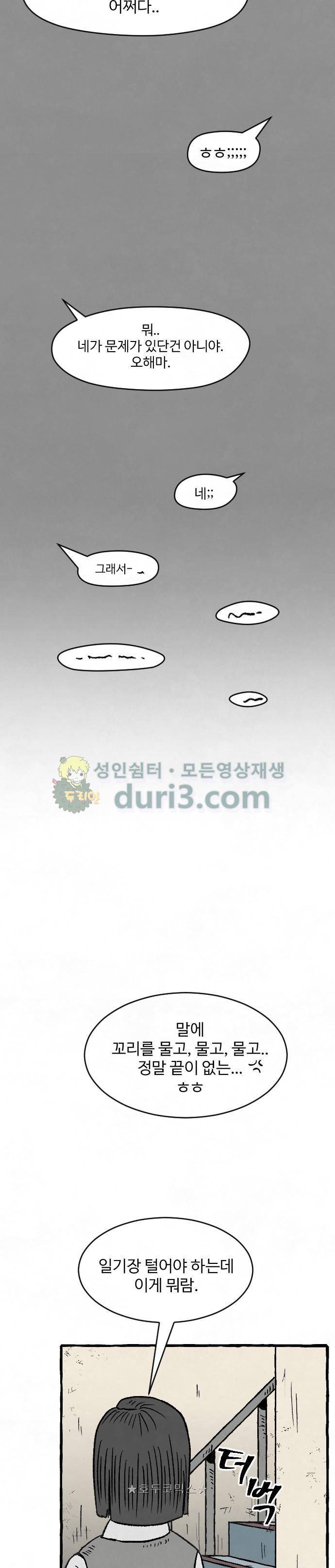 교환일기 7화 - 열쇠 7