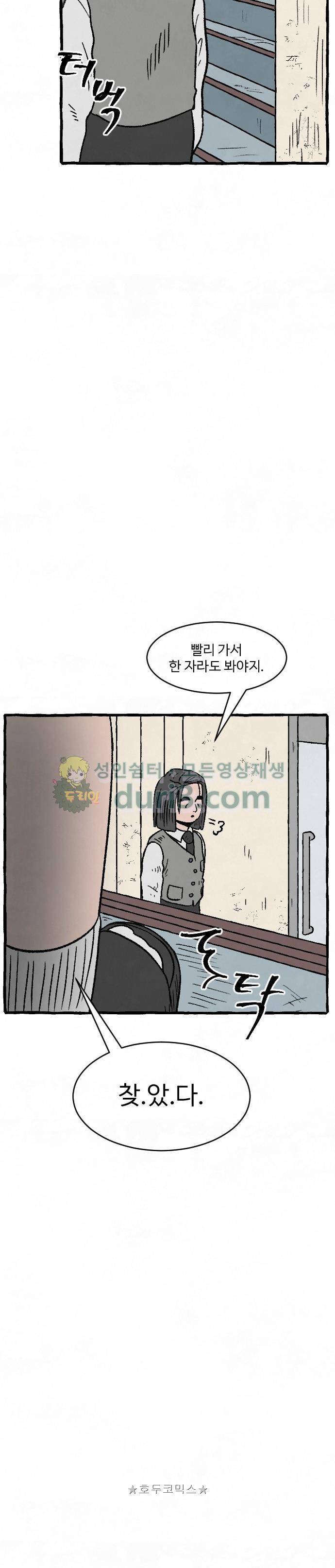 교환일기 7화 - 열쇠 8