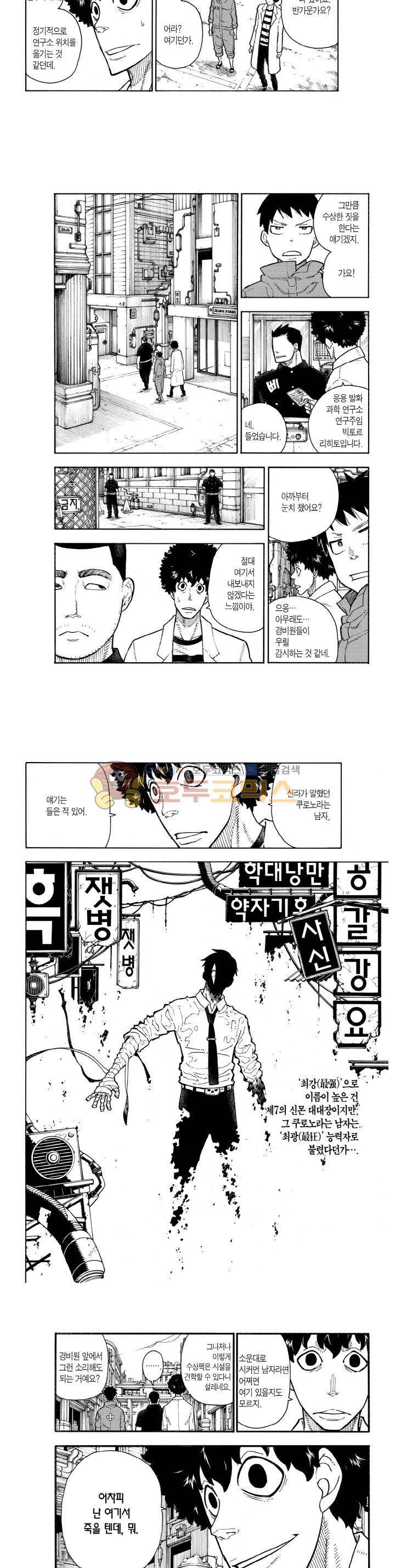 불꽃 소방대 134화 2