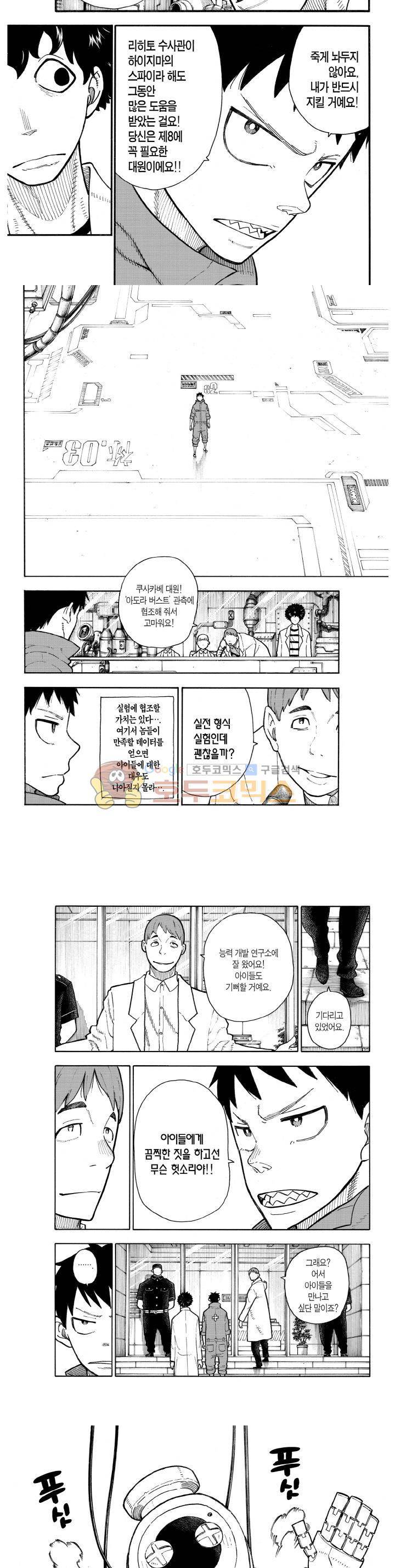 불꽃 소방대 134화 3