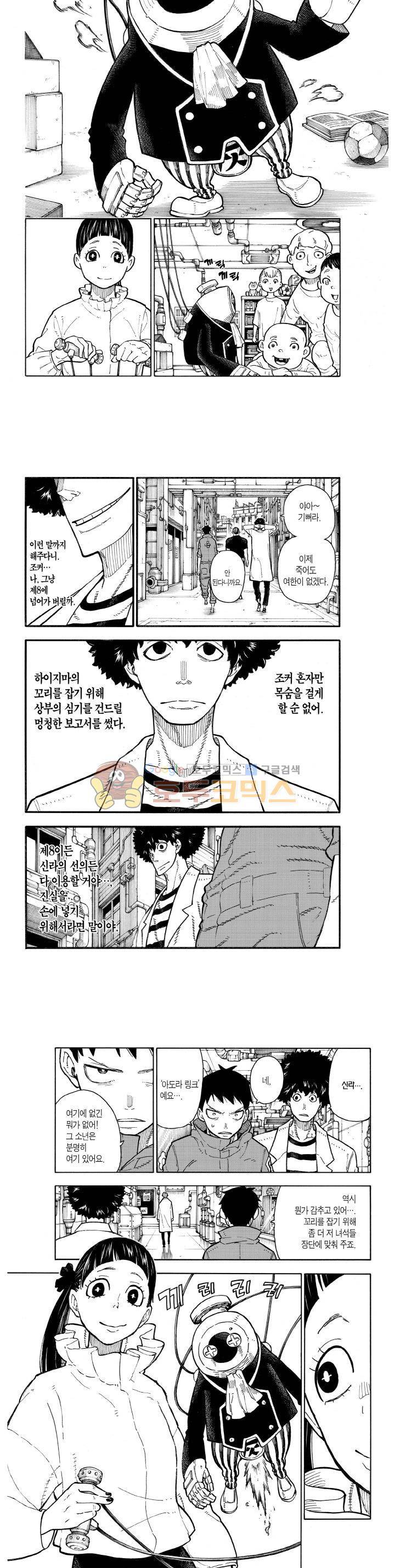 불꽃 소방대 134화 4