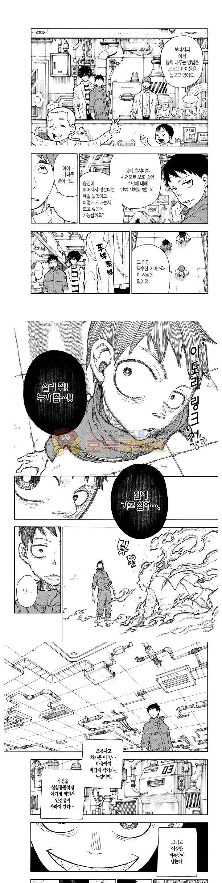 불꽃 소방대 134화 5