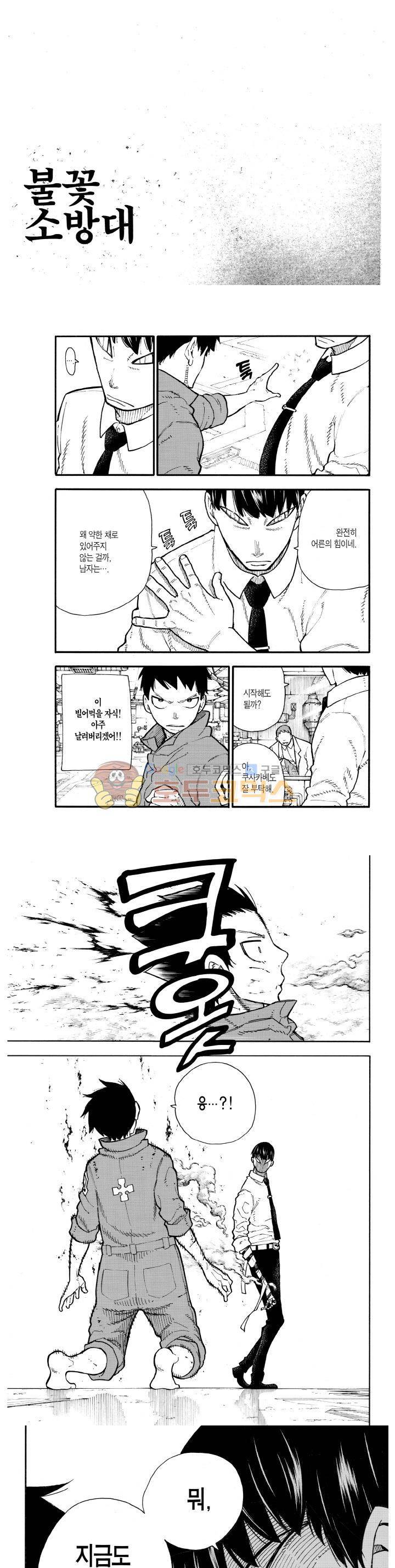 불꽃 소방대 134화 7