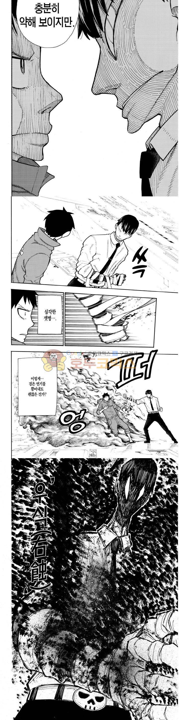 불꽃 소방대 134화 8