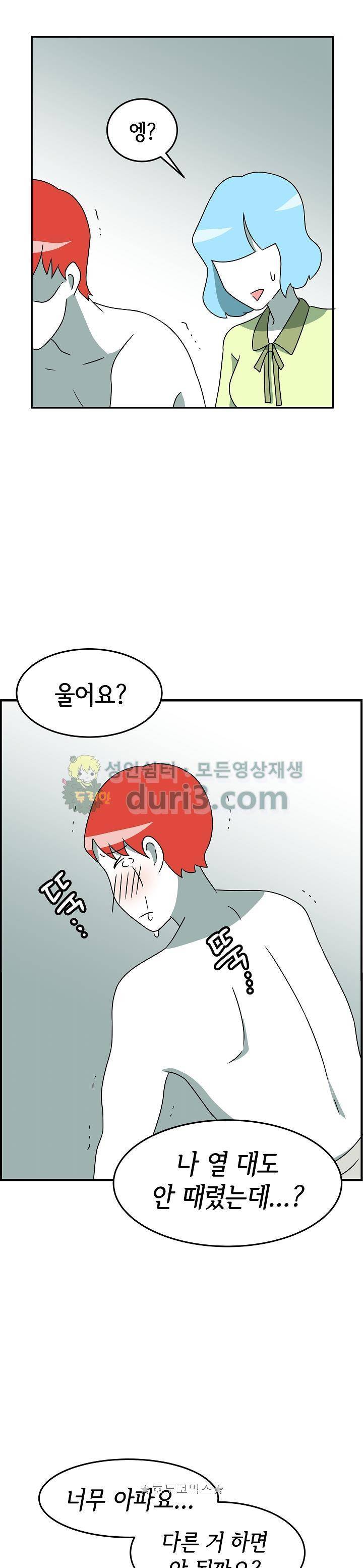 어차피 인간은 다 변태야 186화 - 모카의 파트너 (4) 3