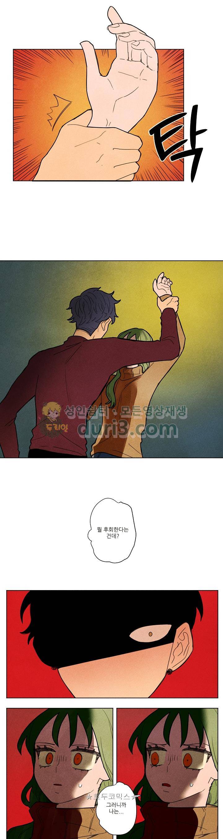 온전한 관계 33화 2