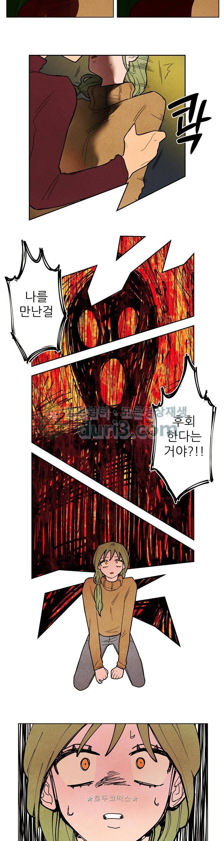 온전한 관계 33화 3