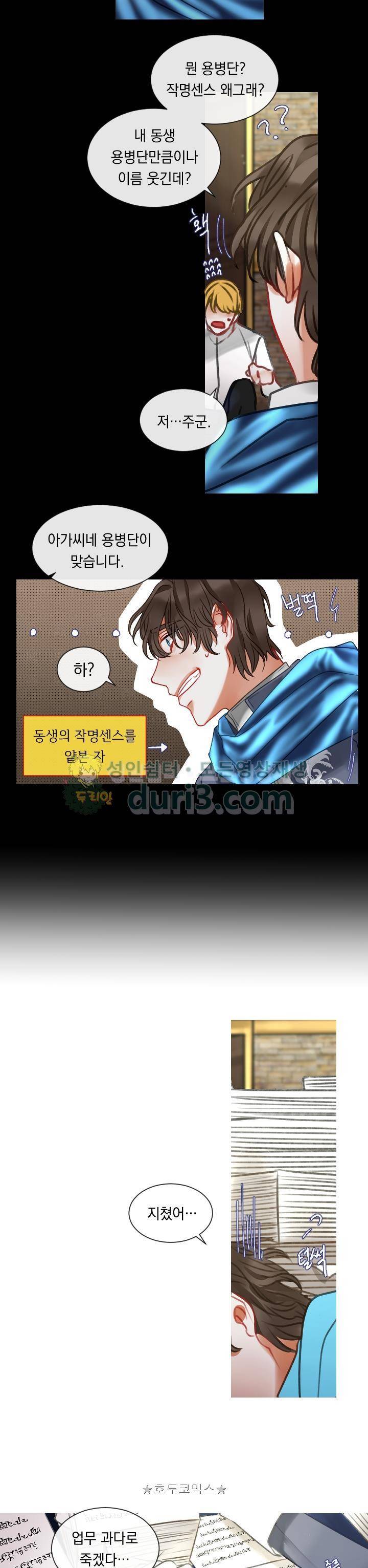 은의 공녀, 까마귀 공녀 13화 - 의뢰인의 정체 (2) 12