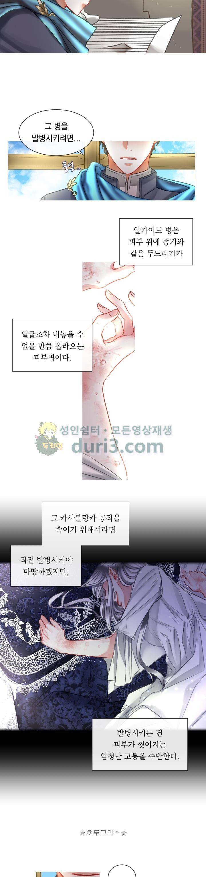은의 공녀, 까마귀 공녀 13화 - 의뢰인의 정체 (2) 16