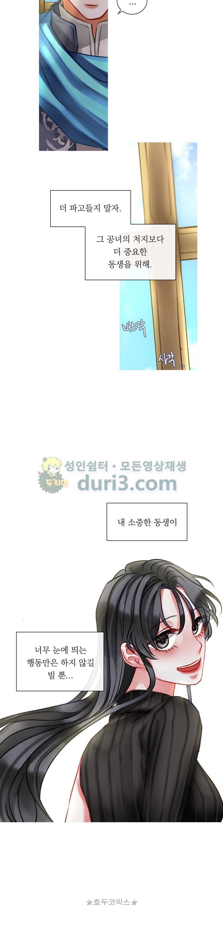은의 공녀, 까마귀 공녀 13화 - 의뢰인의 정체 (2) 17