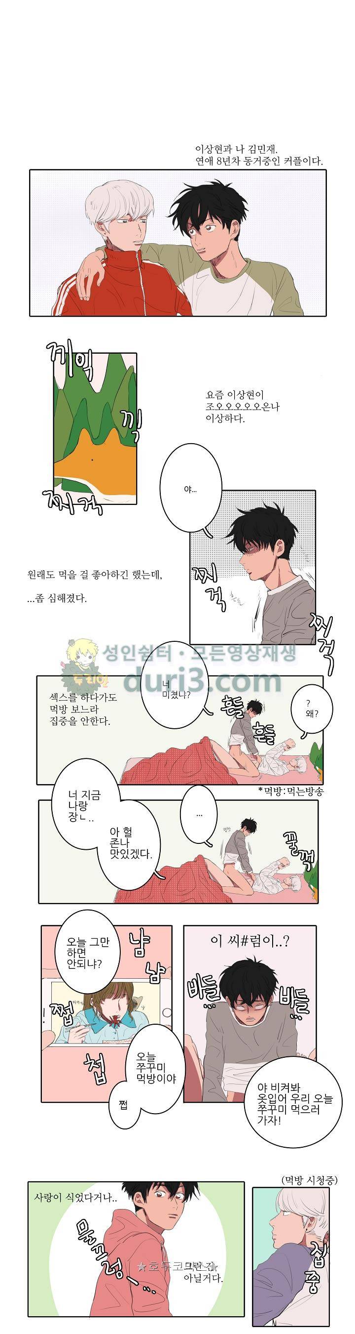 청년의 음란함은 주방에서 - 프롤로그 1