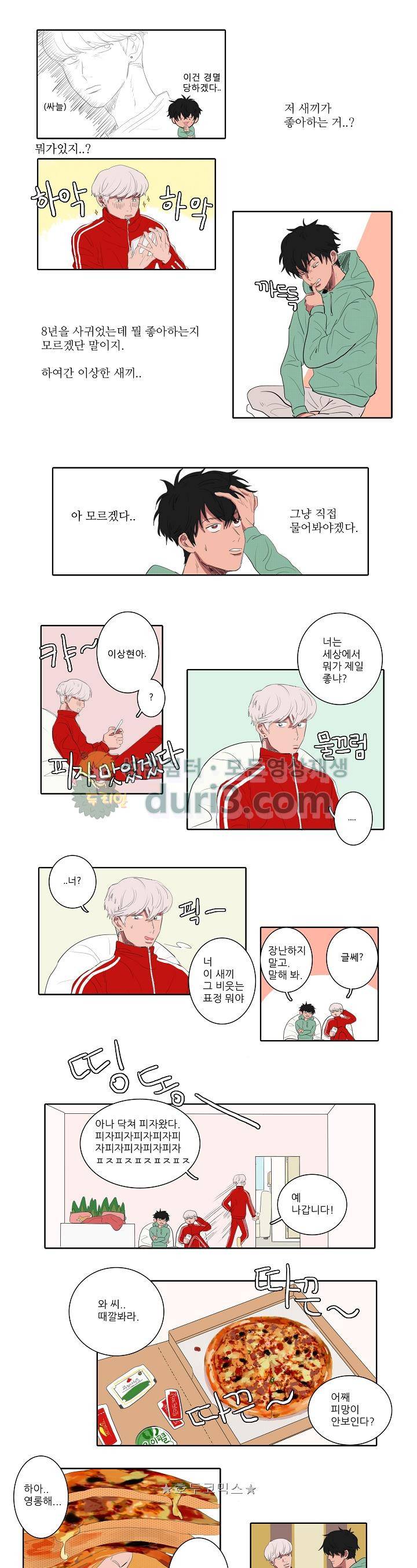 청년의 음란함은 주방에서 - 프롤로그 3
