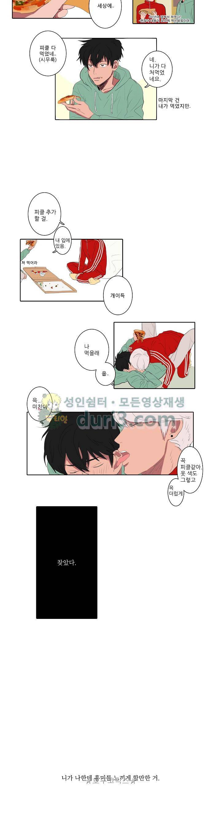 청년의 음란함은 주방에서 - 프롤로그 4
