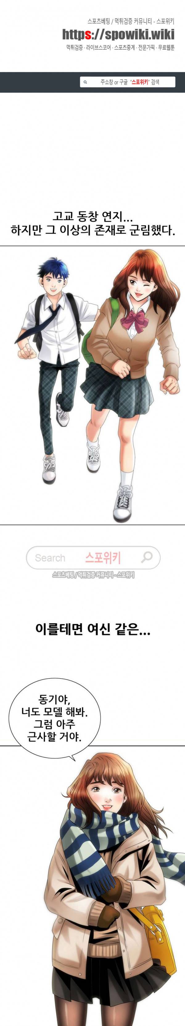여친의 남자 2화 1