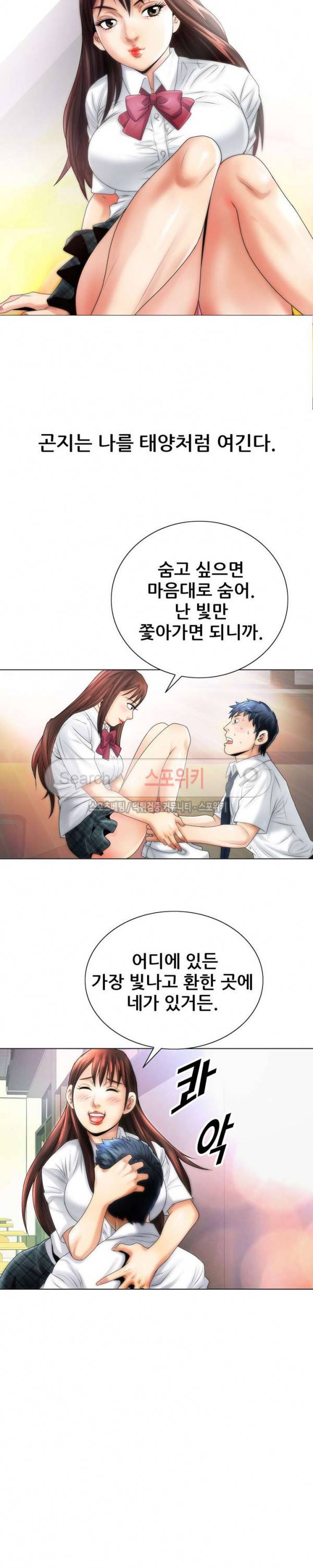 여친의 남자 2화 3