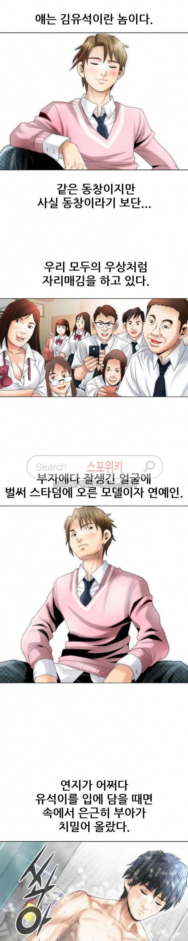여친의 남자 2화 4
