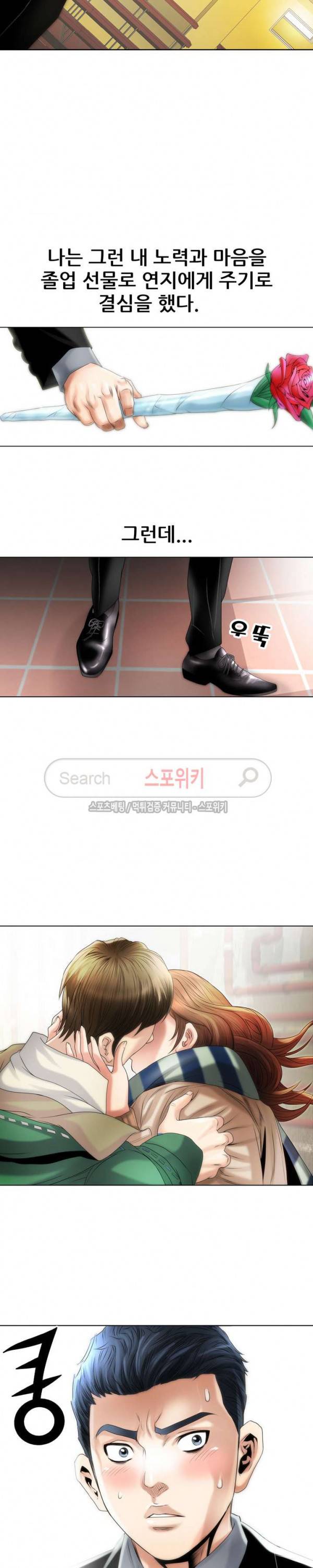 여친의 남자 2화 6