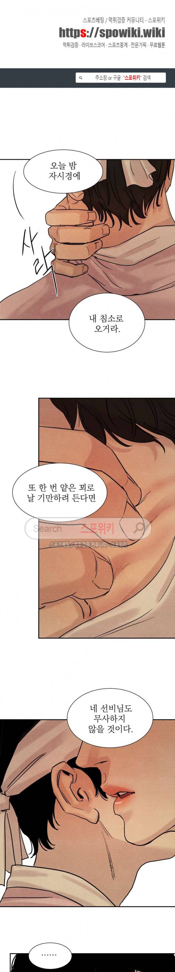 야화첩 13화 1
