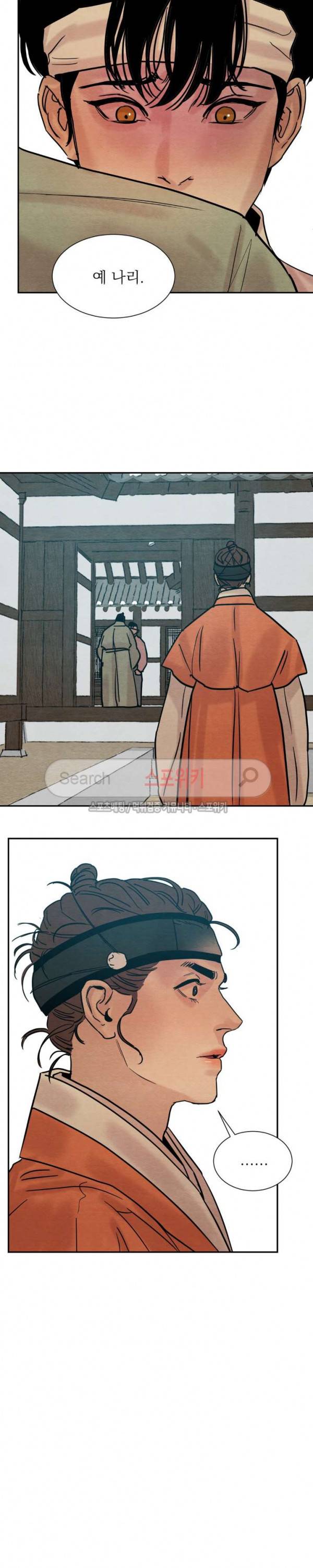 야화첩 13화 2
