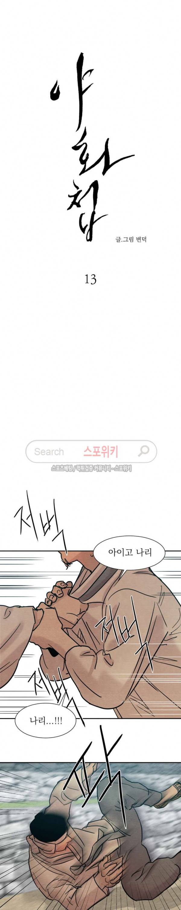 야화첩 13화 3