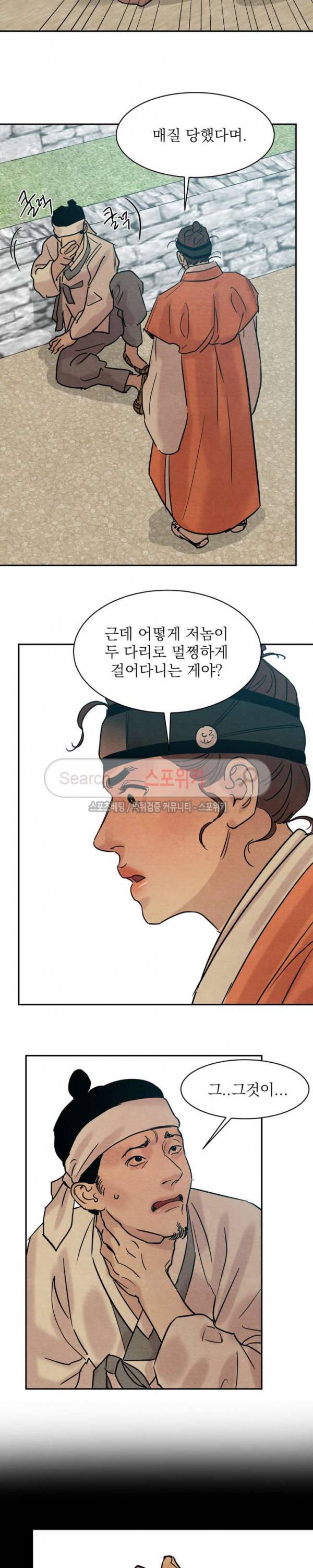 야화첩 13화 4